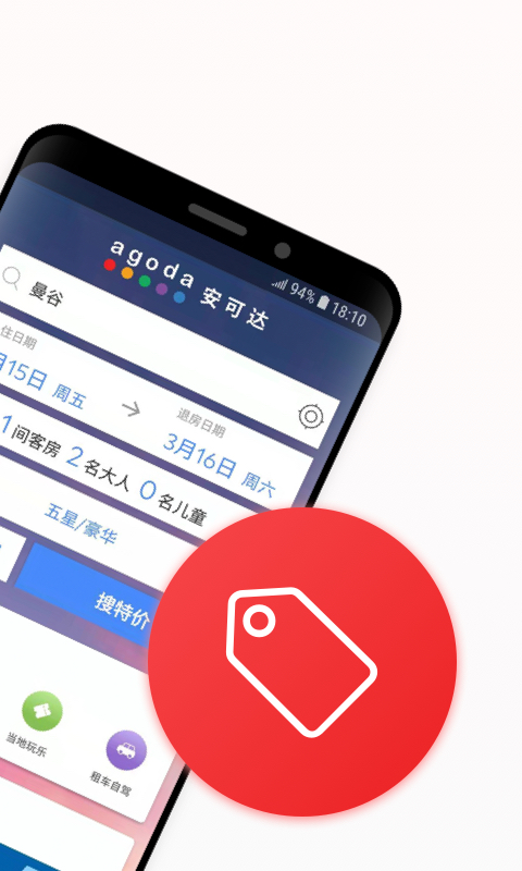 Agoda安可达官方版