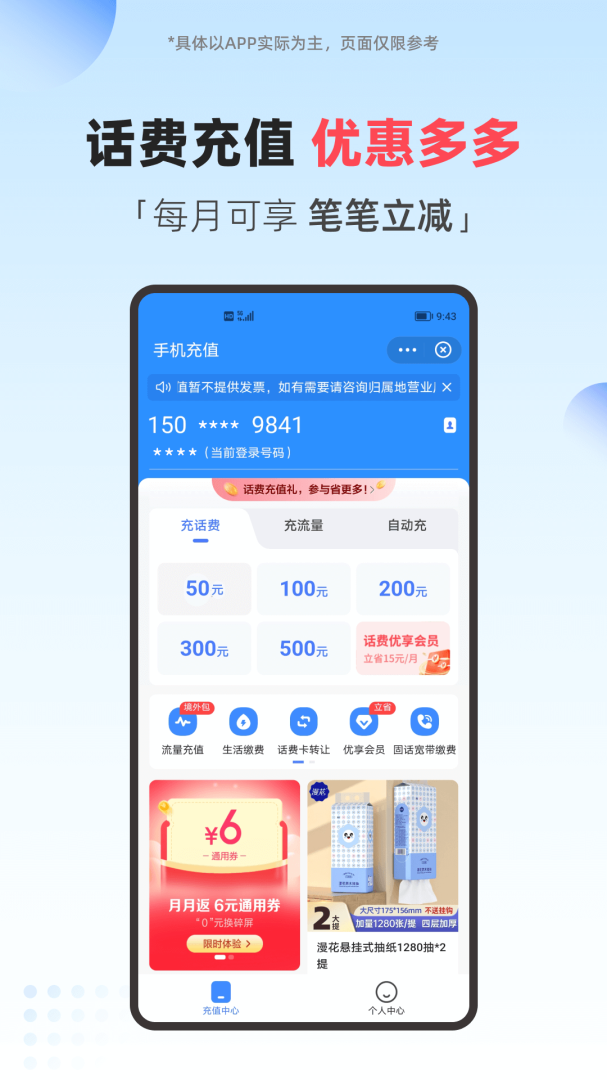 翼支付app