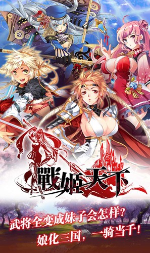 战姬天下离线版