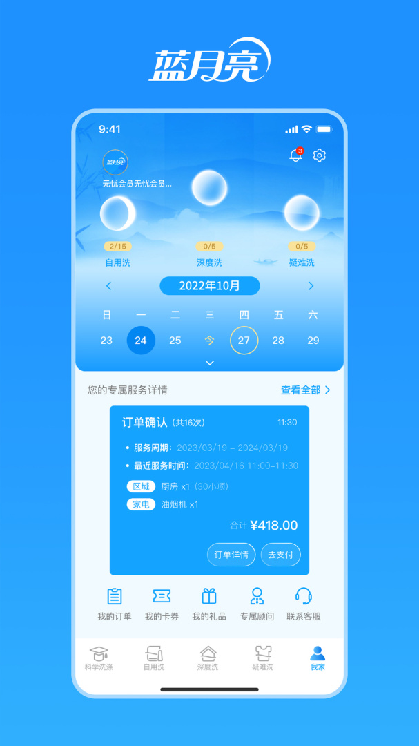 洁净无忧