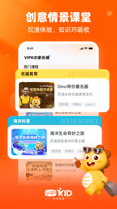 VIPKID英语