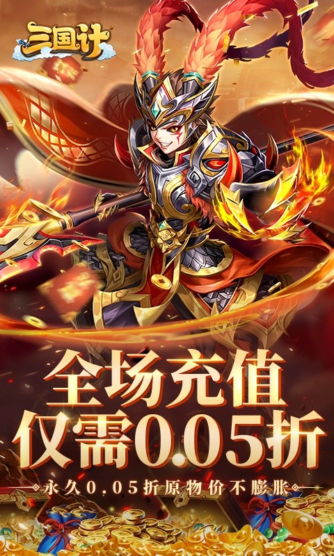 三国计（送GM万元充）