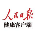 人民日报健康客户端