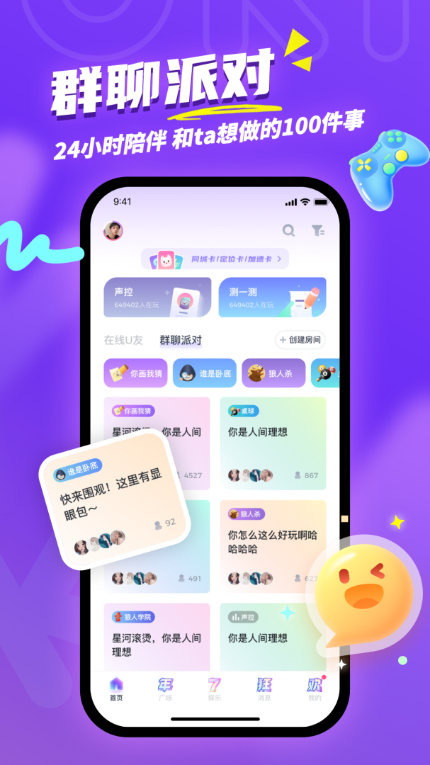 Uki(趣味社交平台)