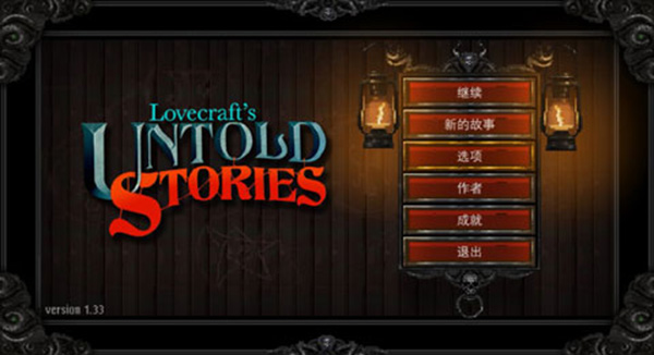 克苏鲁异闻录加强版