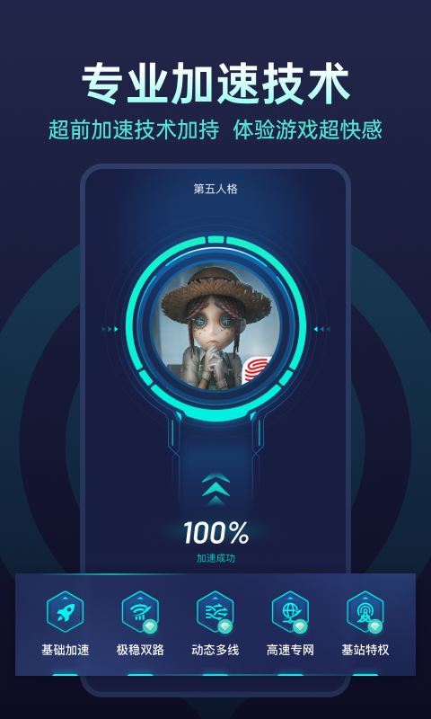 UU加速器官方版