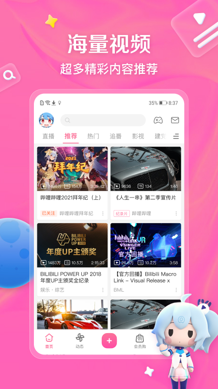 哔哩哔哩超级精简版