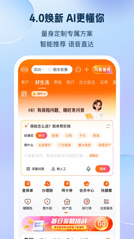 平安好生活客户端