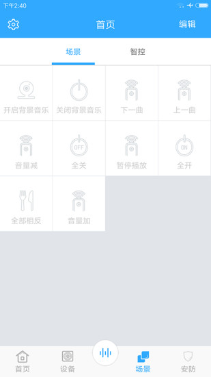 智能家居(智能生活)