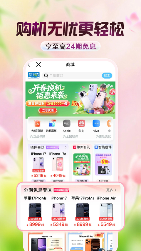 和我信