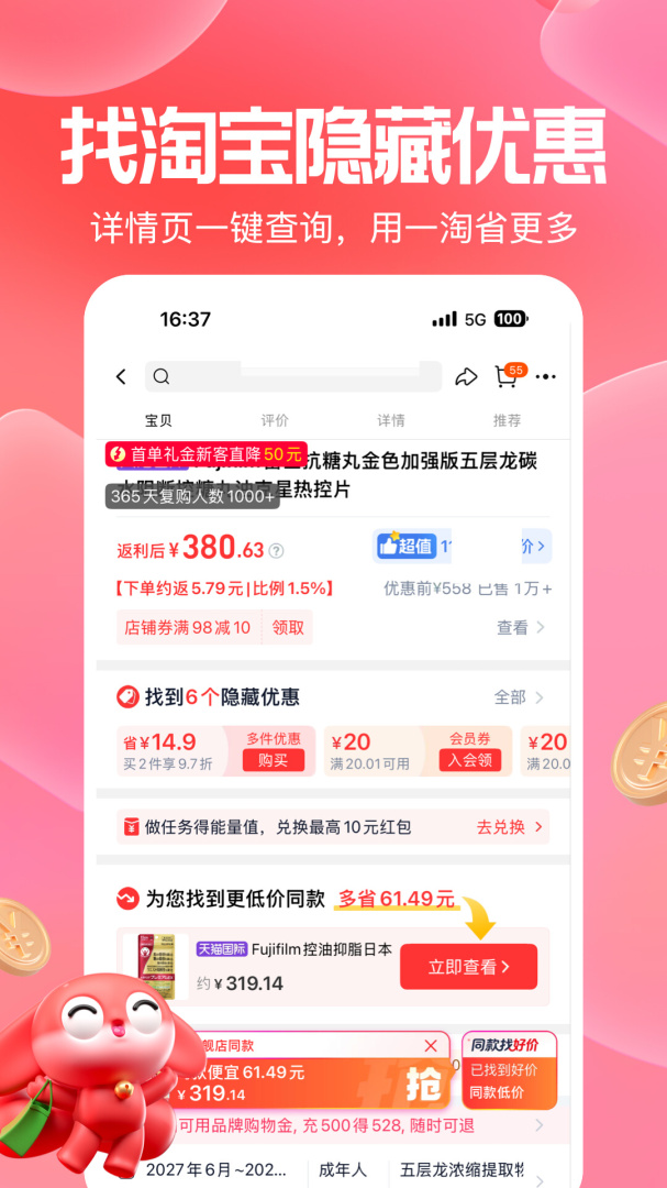 一淘手机客户端