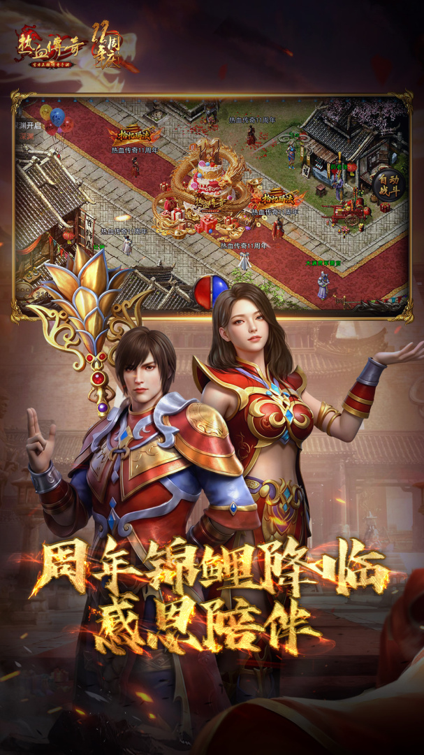 热血传奇合击版