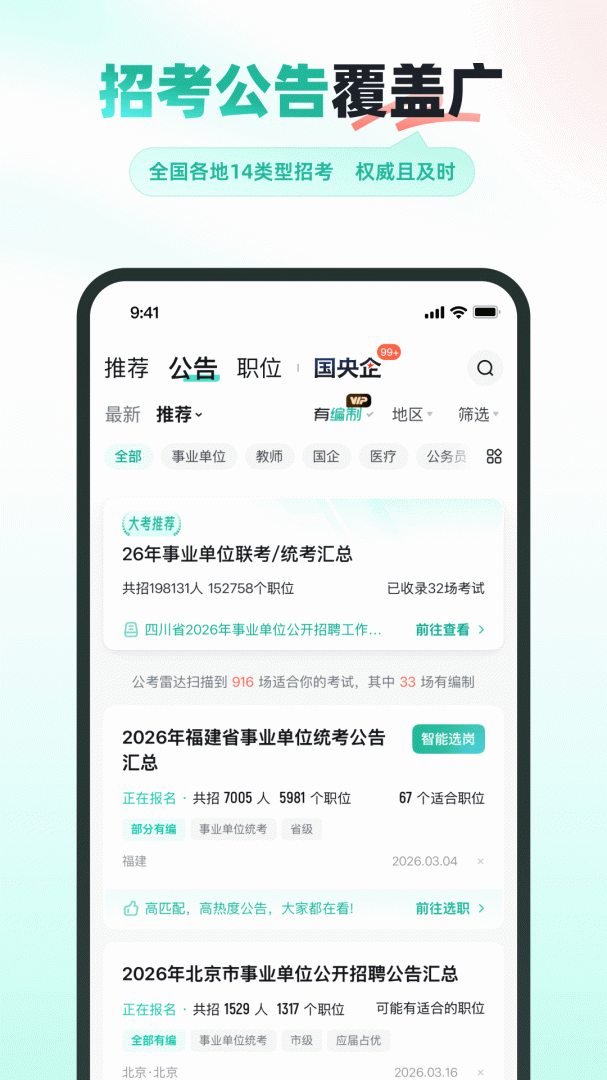 公考雷达