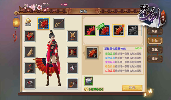 琴剑封魔录九游版