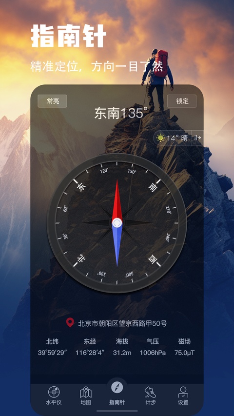 地图指南针