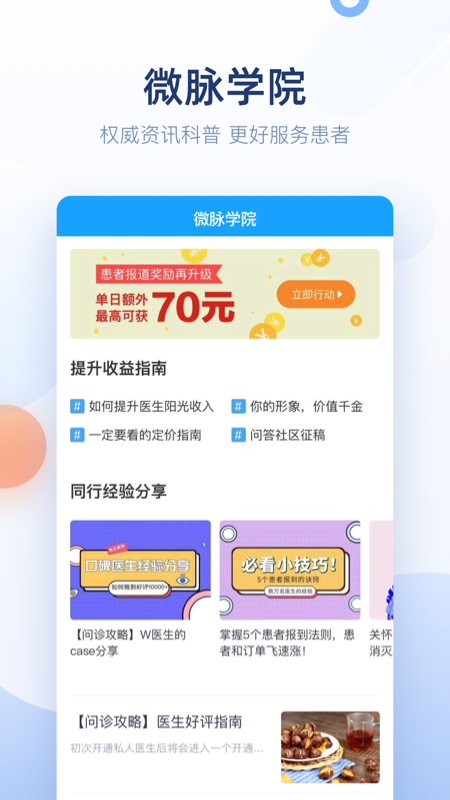 微脉医生