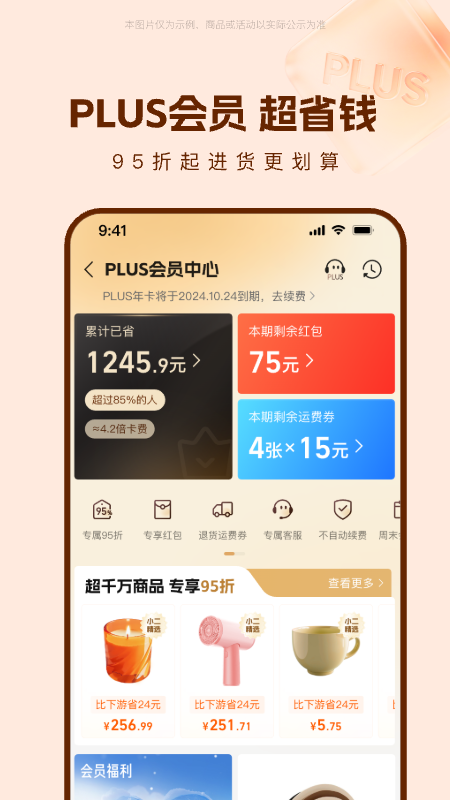 阿里巴巴app