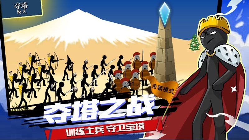 火柴人战争tv版