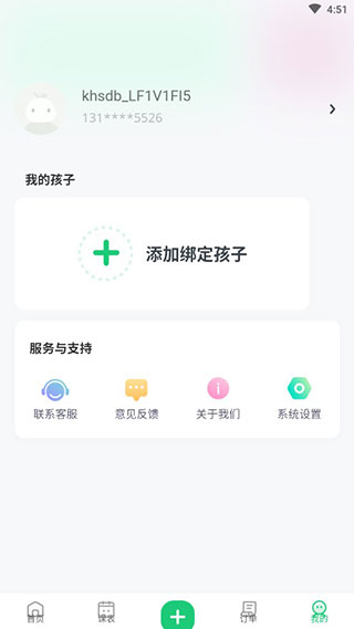 课后延时服务app官方版