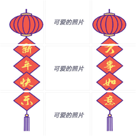 超有意思的一组新年朋友圈九宫格配图