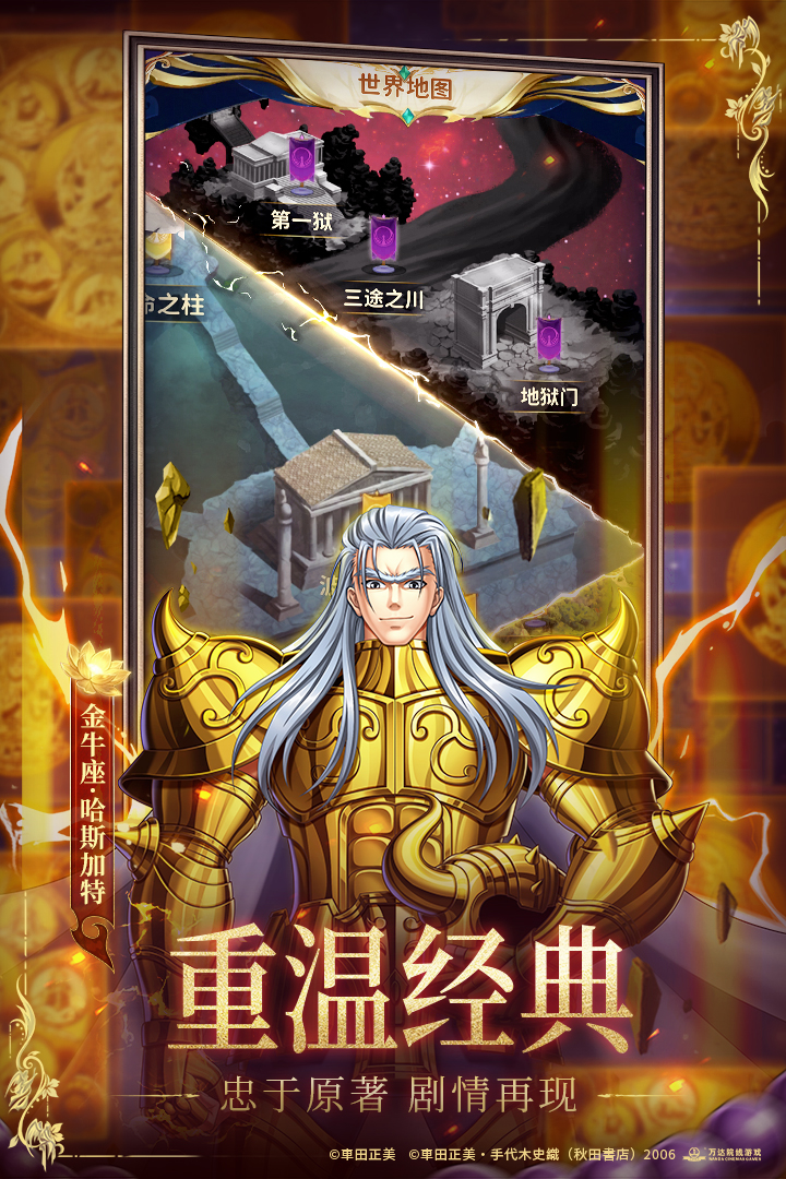 圣斗士星矢：正义传说九游版