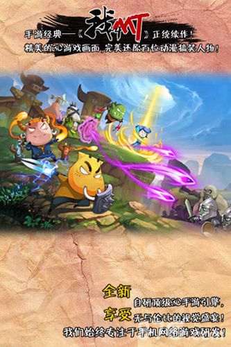 我叫mt外传九游版