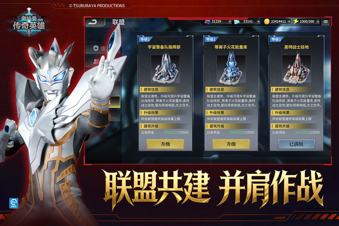 奥特曼传奇英雄无敌版