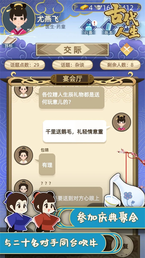 古代人生测试版