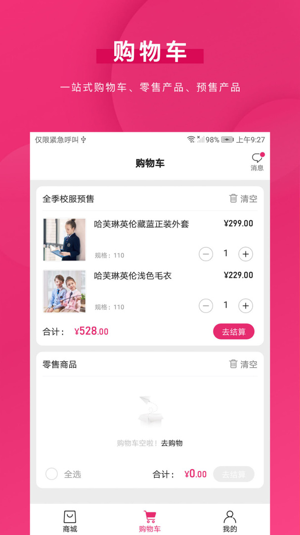 好旦校服订购平台