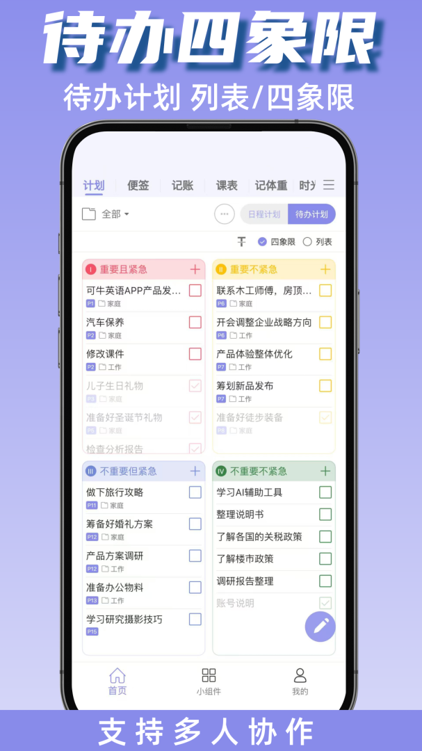 计划表