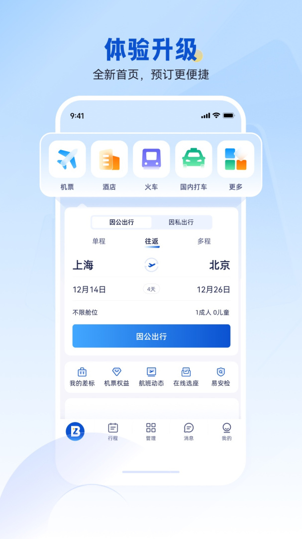 携程商旅
