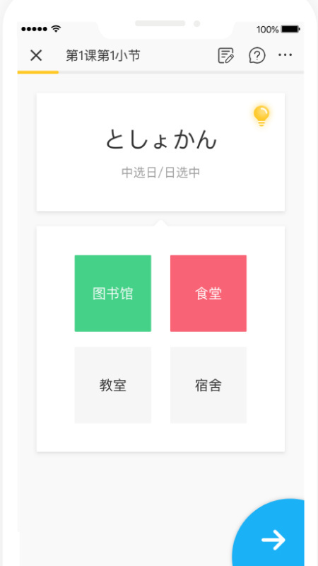 日语训练营
