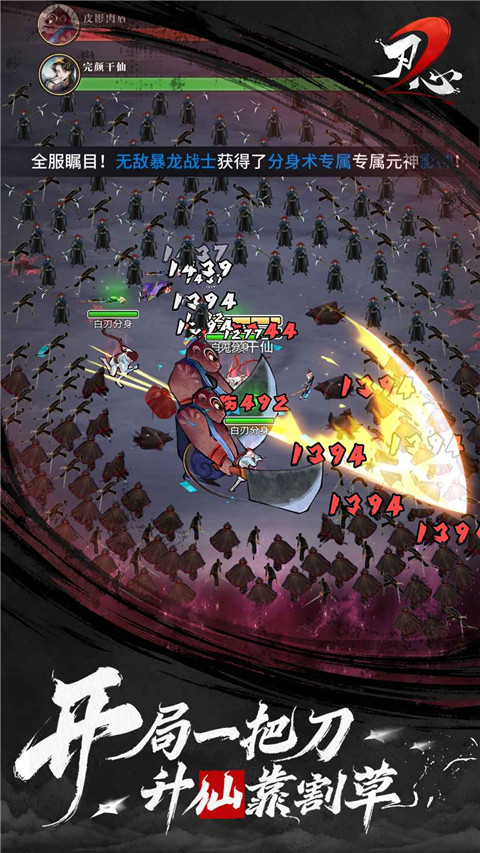 刃心2无限魂火版