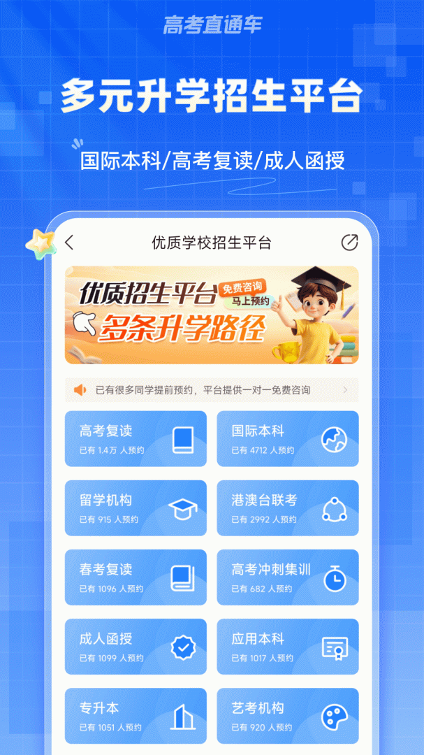 高考直通车