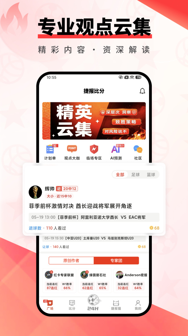 捷报比分