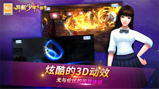 异能少年在都市九游版