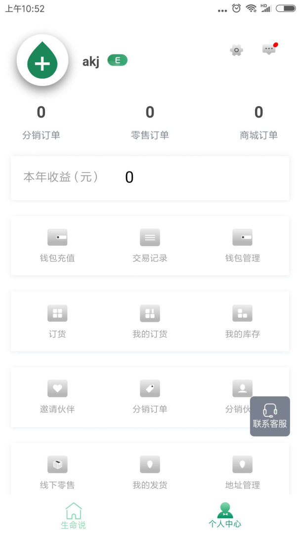 生命说商城