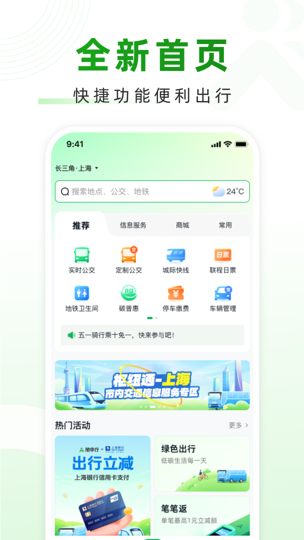 随申行