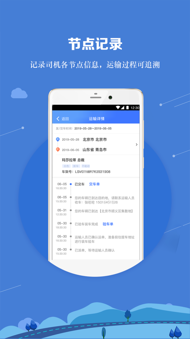 运车管家员工版