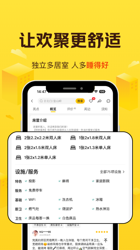 美团民宿
