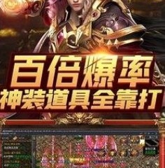 百倍爆率的传奇