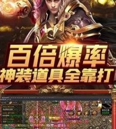 百倍爆率的传奇