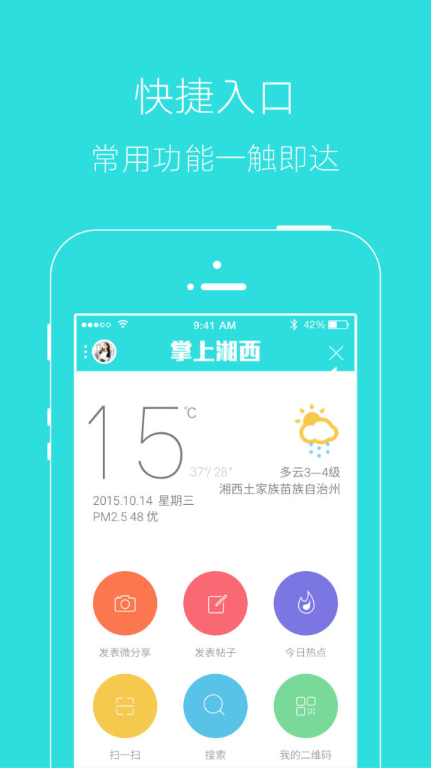 掌上湘西