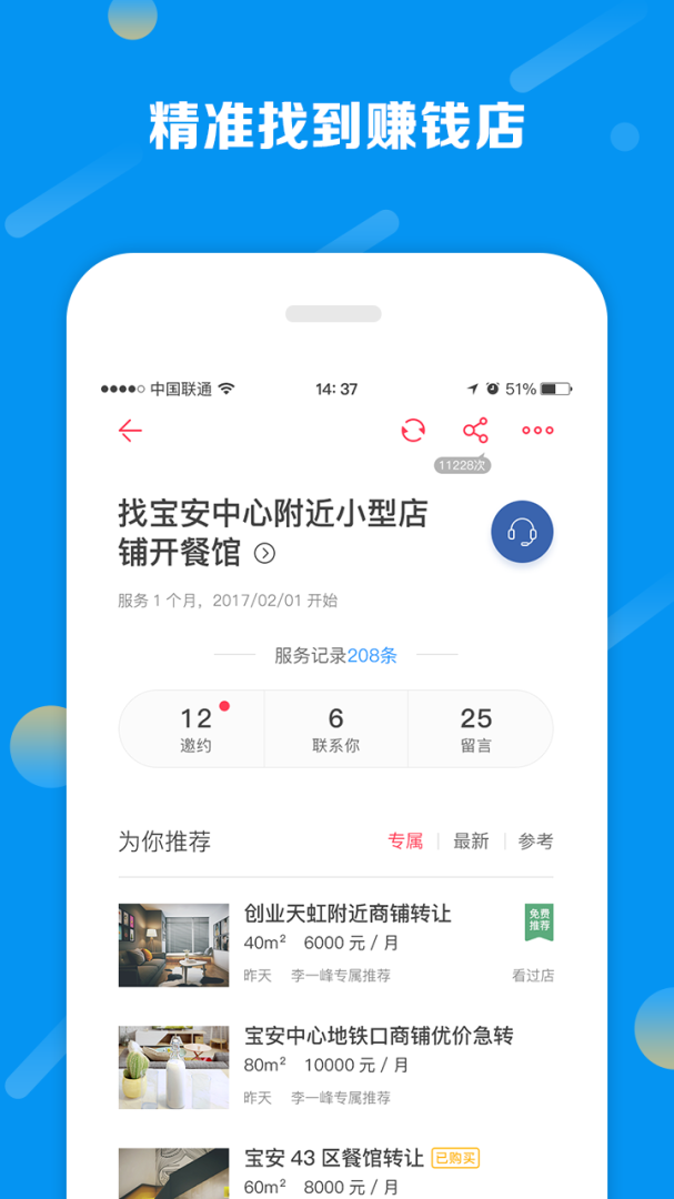 铺铺旺