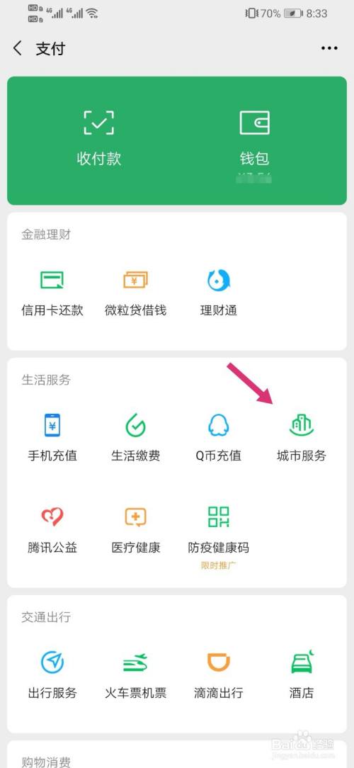 微信怎么领取失业补助金