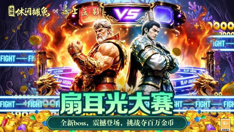途游休闲捕鱼