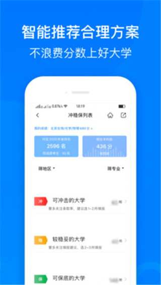 中选志愿app