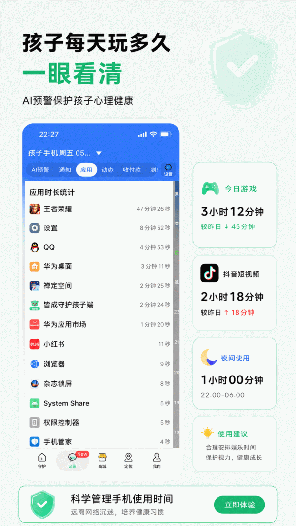 皆成守护家长端