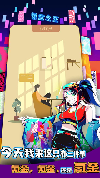 氪金之王内置菜单版