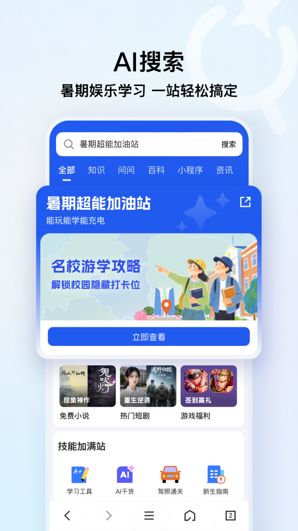 qq浏览器官方版